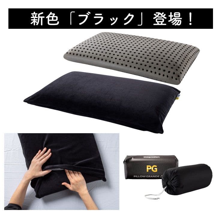 ピローグランデ 黒