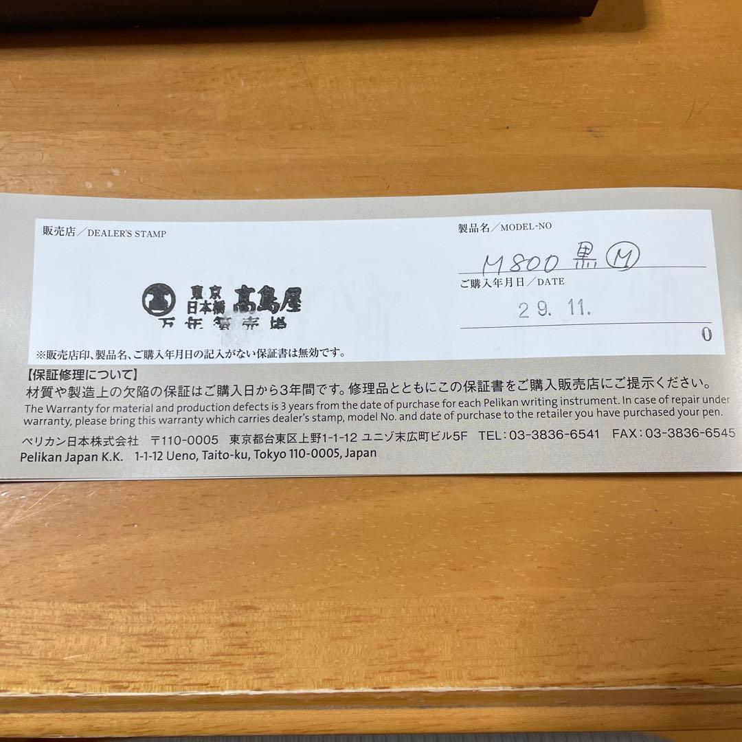 ペリカン万年筆　M800黒