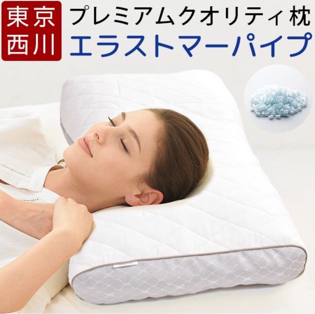 西川　ファインスムーズ　エラストマーパイプ枕　低め　定価22000円
