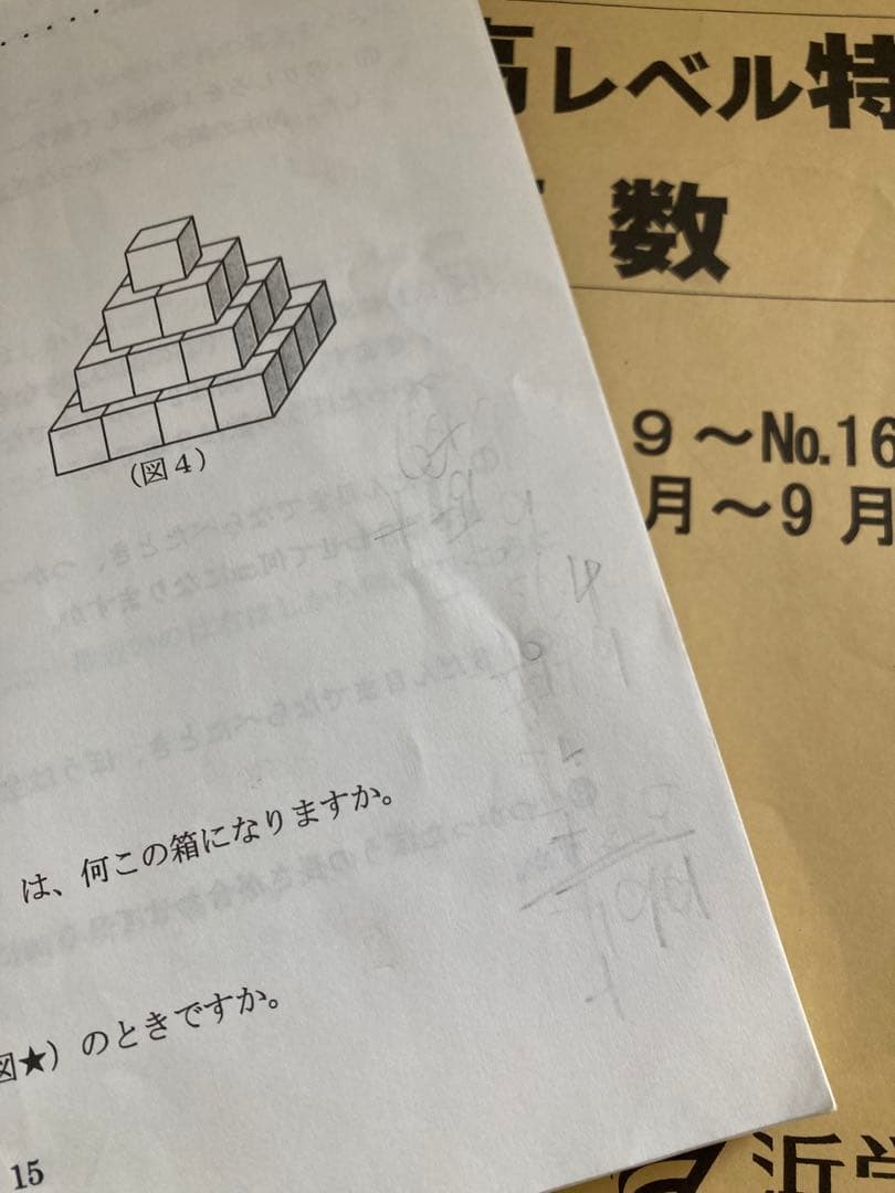 浜学園　最高レベル特訓　算数　小3