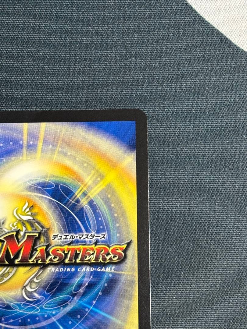 支配の精霊ペルフェクト/ギャラクシー・チャージャー SR 金トレジャー　②