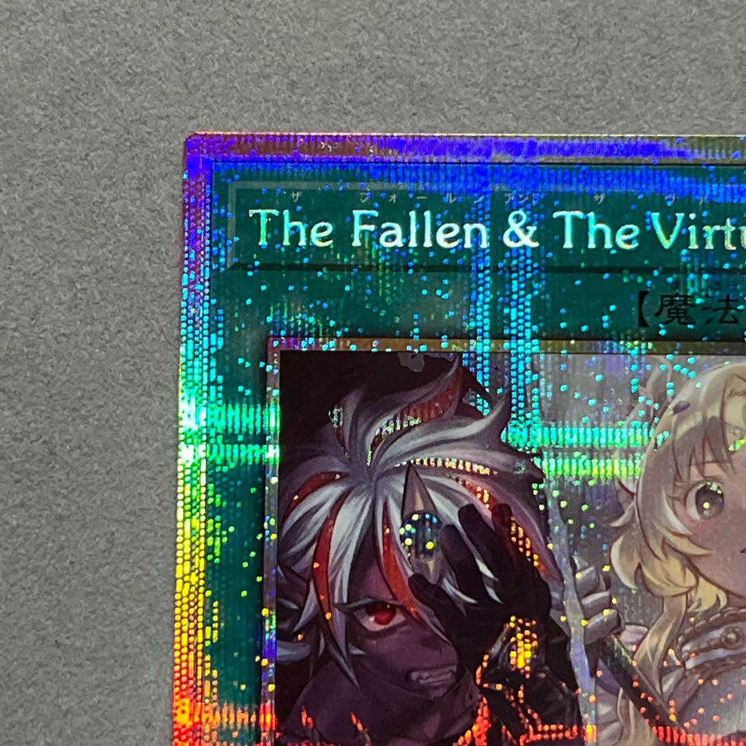 遊戯王OCG The Fallen & The Virtuous プリズマ