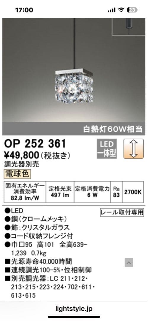 OP 252 361 LEDペンダントライト　中古