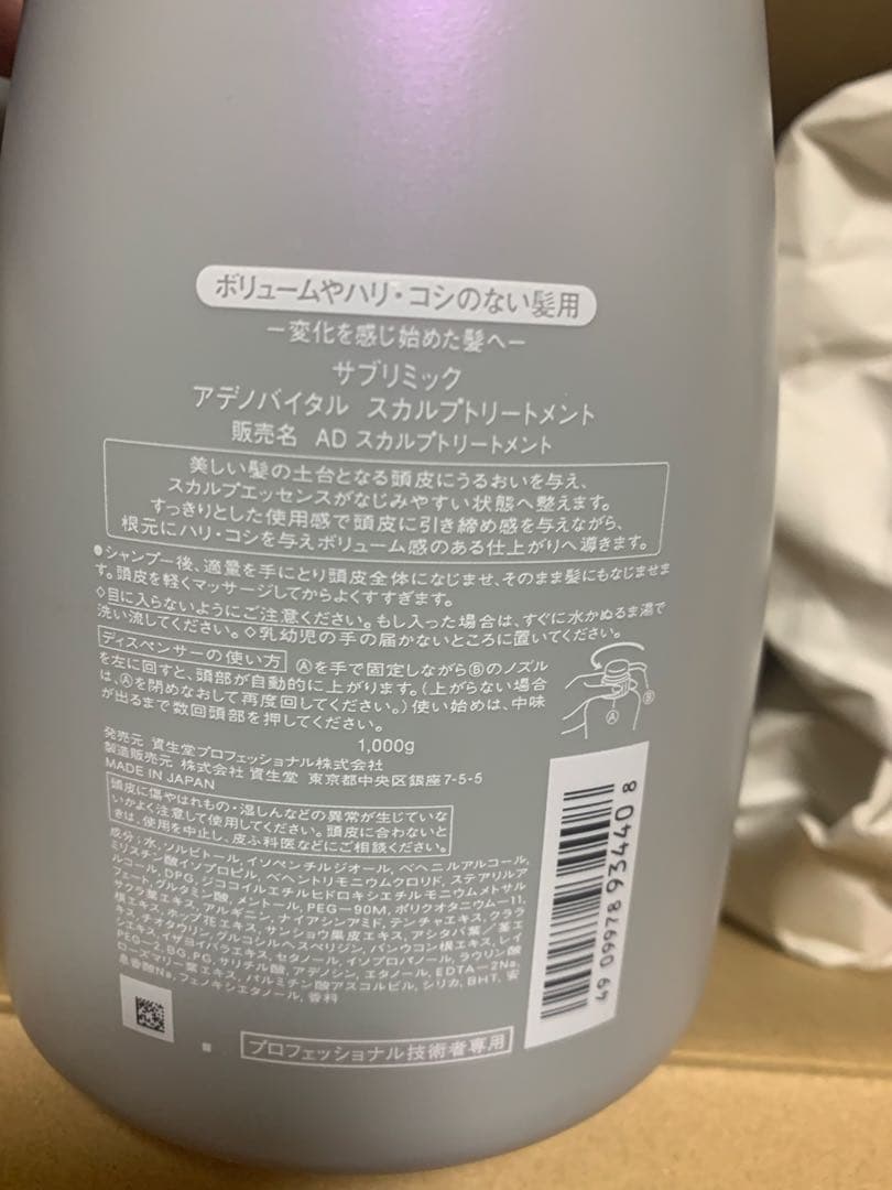 資生堂 サブリミック アデノバイタル スカルプ トリートメント 1000g 3個