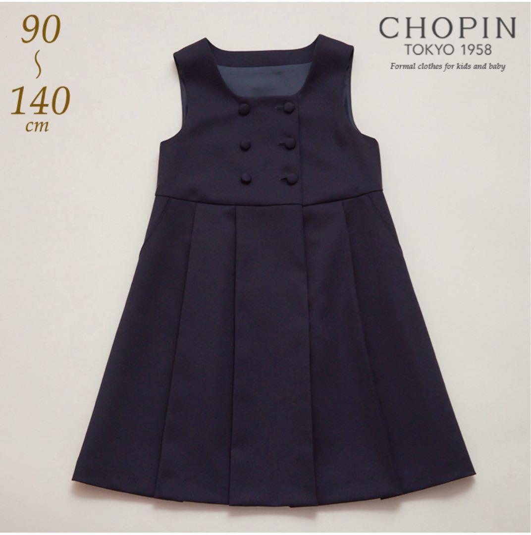 ショパン CHOPIN お受験服セット,冠婚葬祭や お食事かいにも。