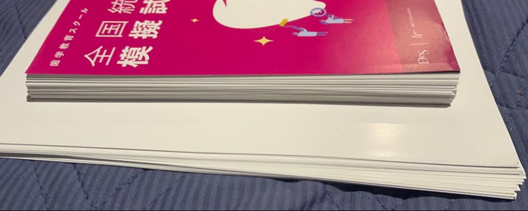 119回歯科医師国家試験　DES 全国統一模擬試験第3回　模試　裁断済み