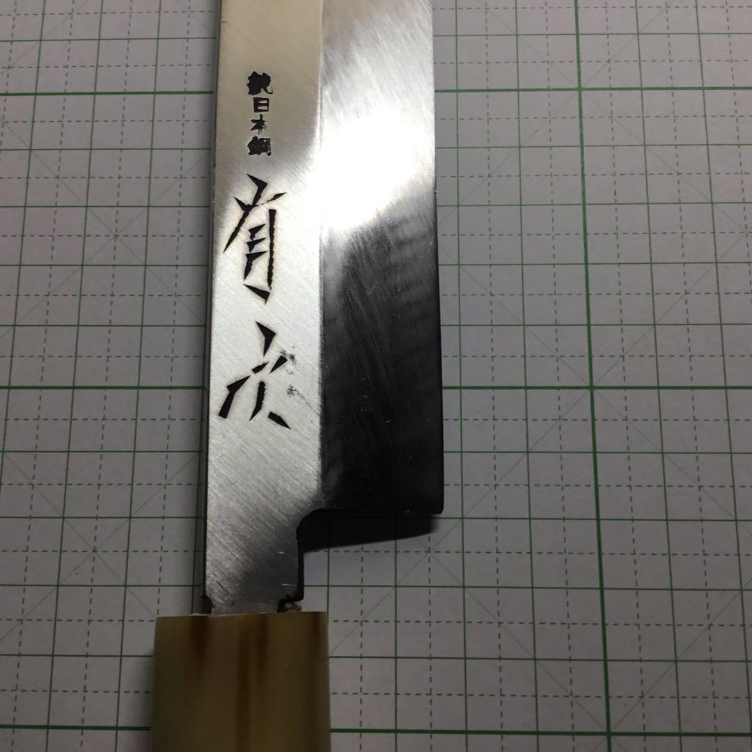 東京築地　有次　本焼柳刃包丁(ポンでお願い致します)