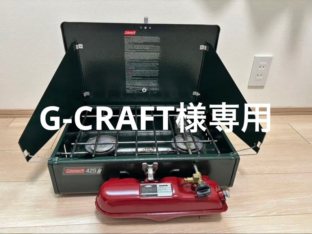 G-CRAFT Coleman 425 ツーバーナー