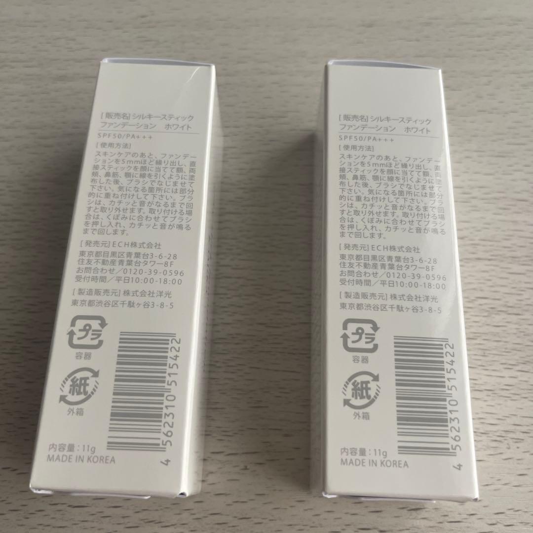 シルキースティックファンデーション ホワイト　2個セット