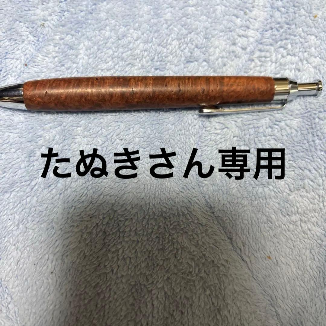 Steef&Co 特上花梨瘤杢シャーペン　値下げ可能