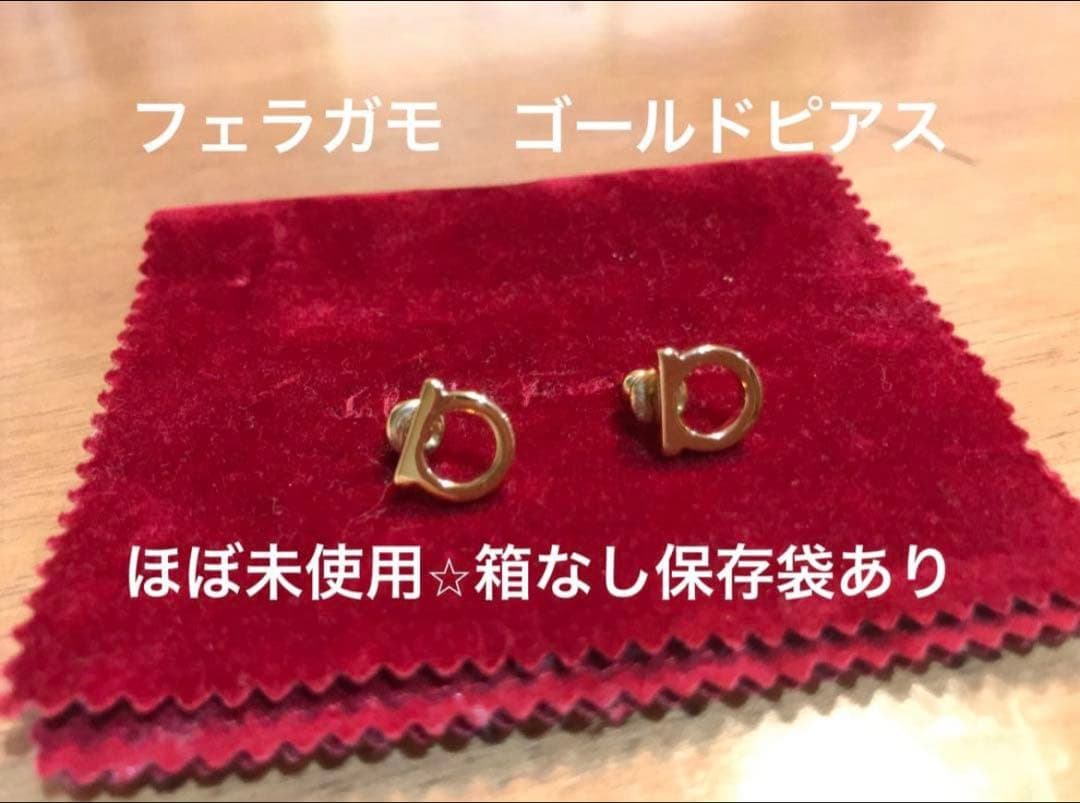 フェラガモ　ゴールド　ピアス⭐︎ほぼ未使用