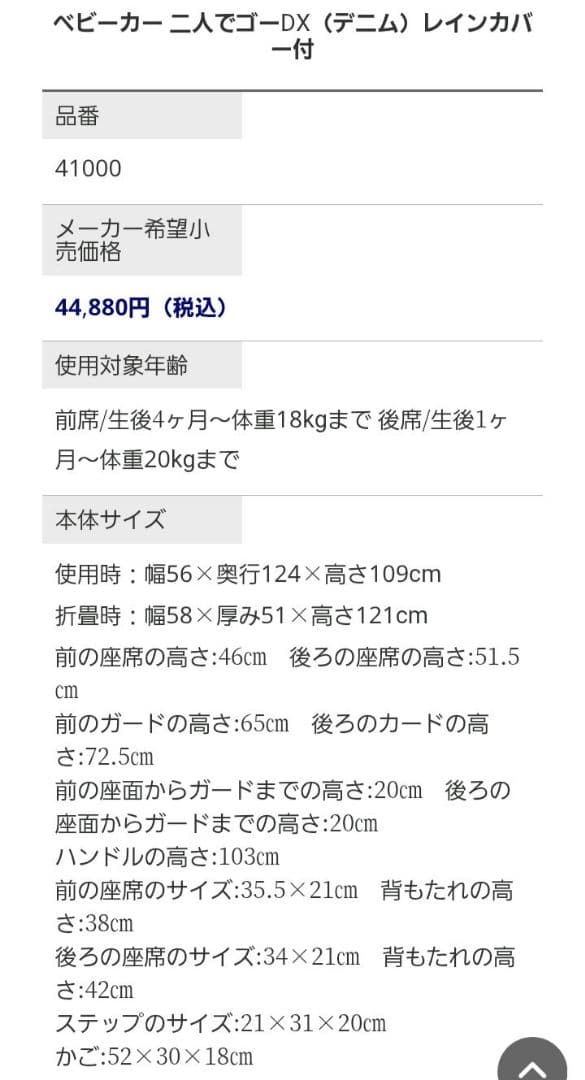 カトージ ベビーカー 二人でゴーDX デニム　レインカバー付き