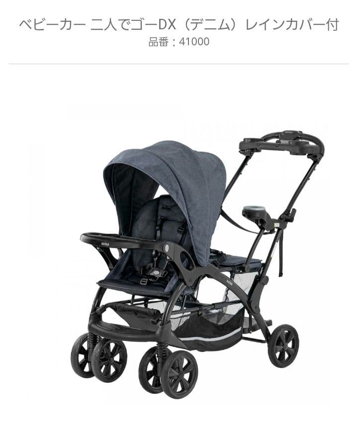 カトージ ベビーカー 二人でゴーDX デニム　レインカバー付き