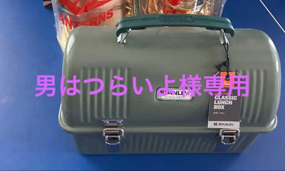 スタンレーランチボックスとデイツランタン２種