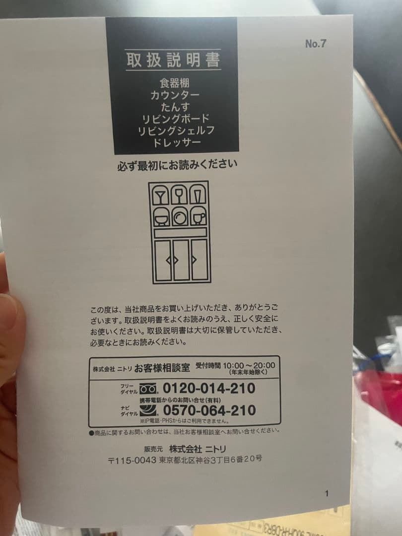 NITORI　キッチンボード　食器棚