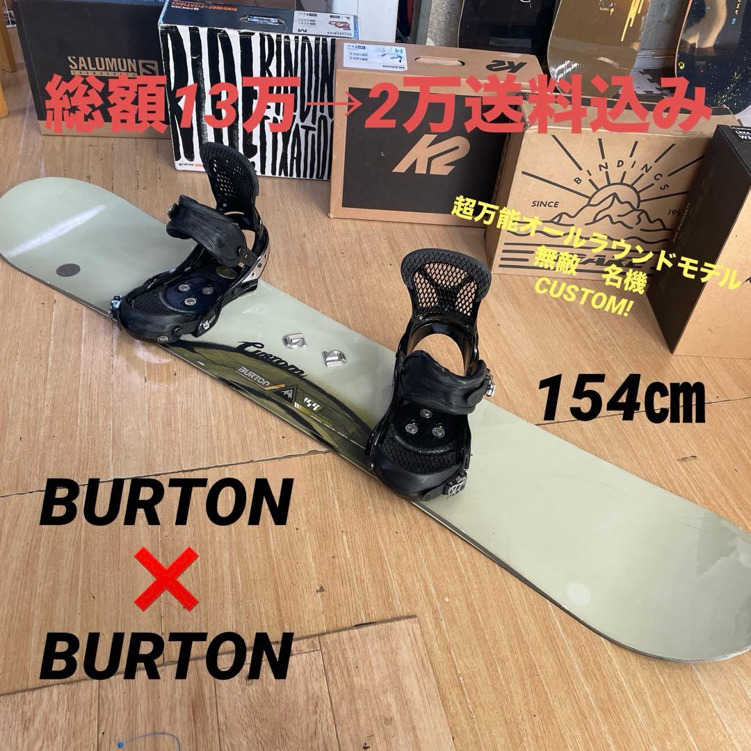 BURTON　バートン　カスタムバインディング付スノーボードセット　CUSTOM