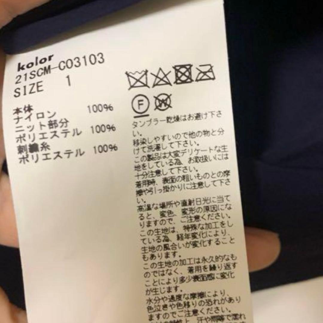 【激安】21aw kolor docking knit coat