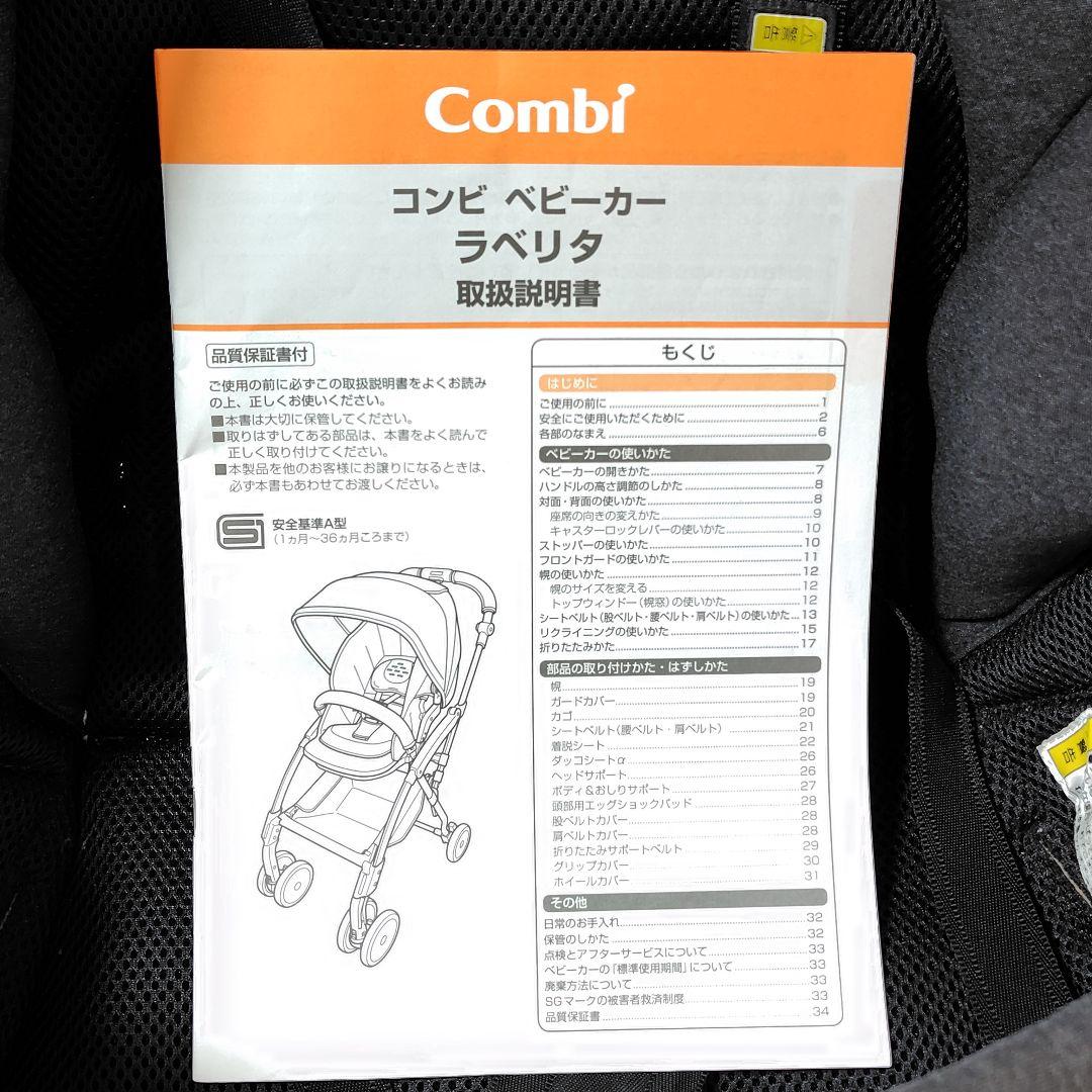 きび様　Combi コンビ CWL　ラベリタ　エッグショック　 AL ベビーカー