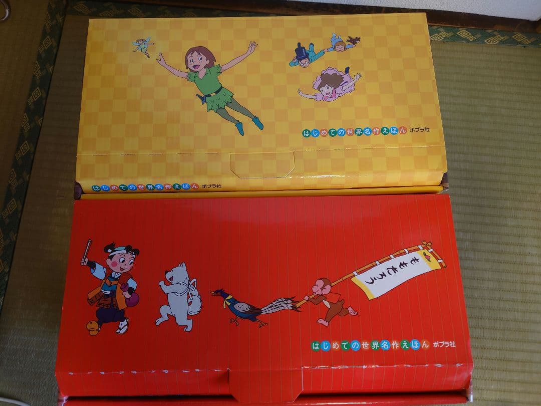 ◆美品◆ポプラ社★はじめての世界名作えほん あか、きいろいえほん(1～80巻)