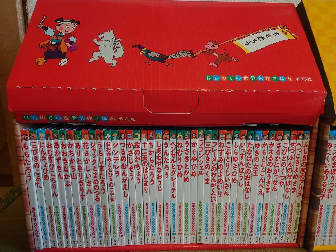 ◆美品◆ポプラ社★はじめての世界名作えほん あか、きいろいえほん(1～80巻)