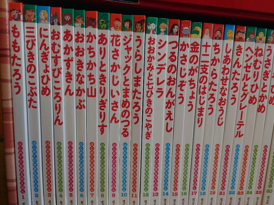 ◆美品◆ポプラ社★はじめての世界名作えほん あか、きいろいえほん(1～80巻)