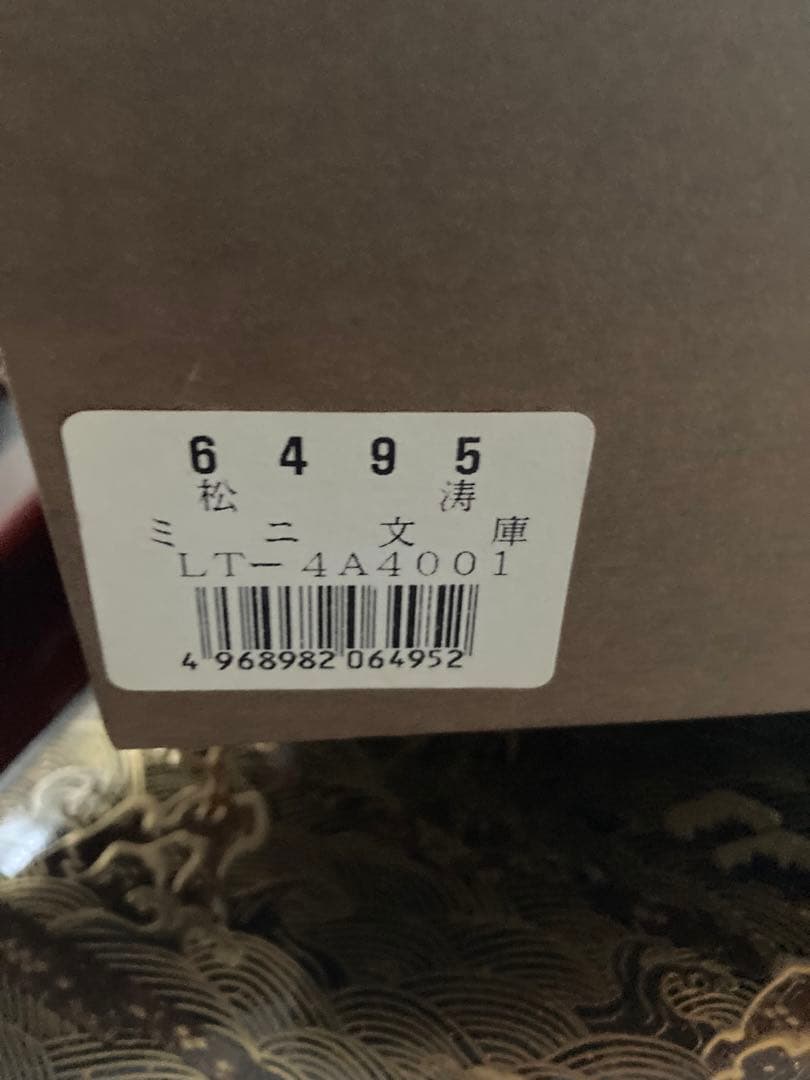 漆器　ミニ文庫