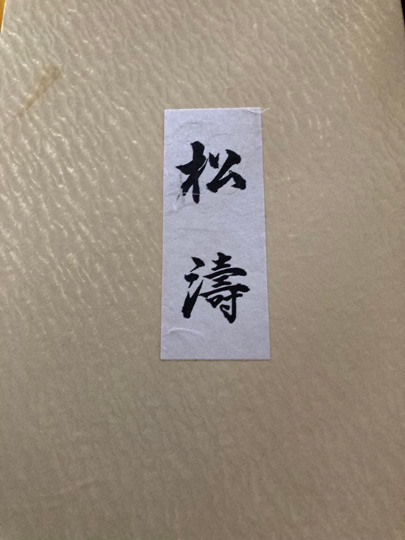 漆器　ミニ文庫