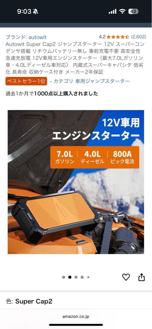 Autowit Super Cap2 12V ジャンプスターター