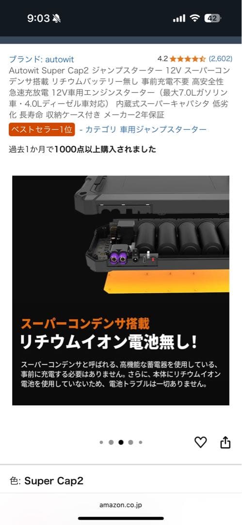 Autowit Super Cap2 12V ジャンプスターター