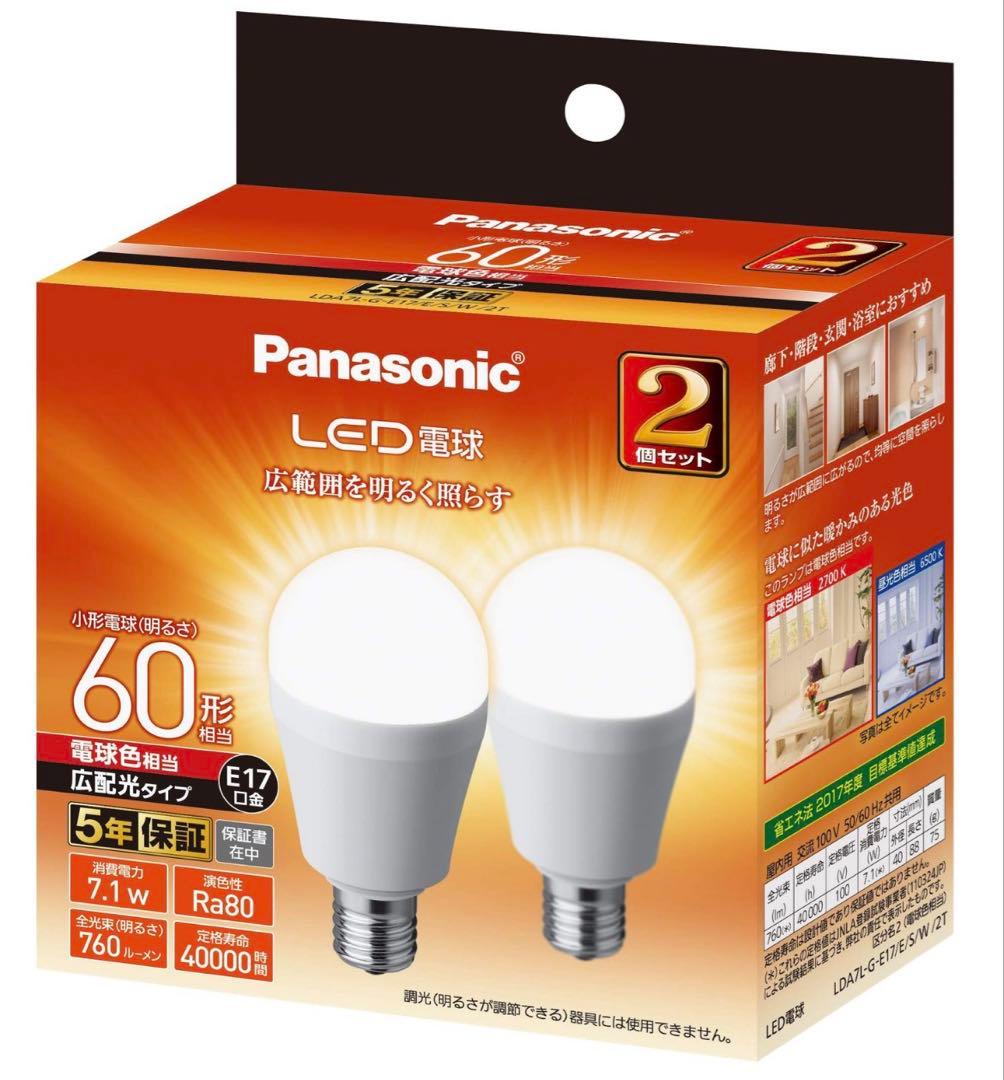 Panasonic LED電球 E17 60形 2個セット