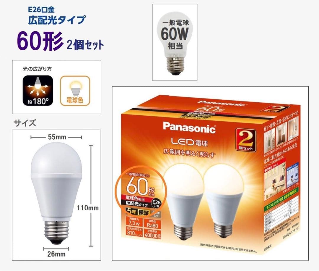 Panasonic LED電球 E17 60形 2個セット