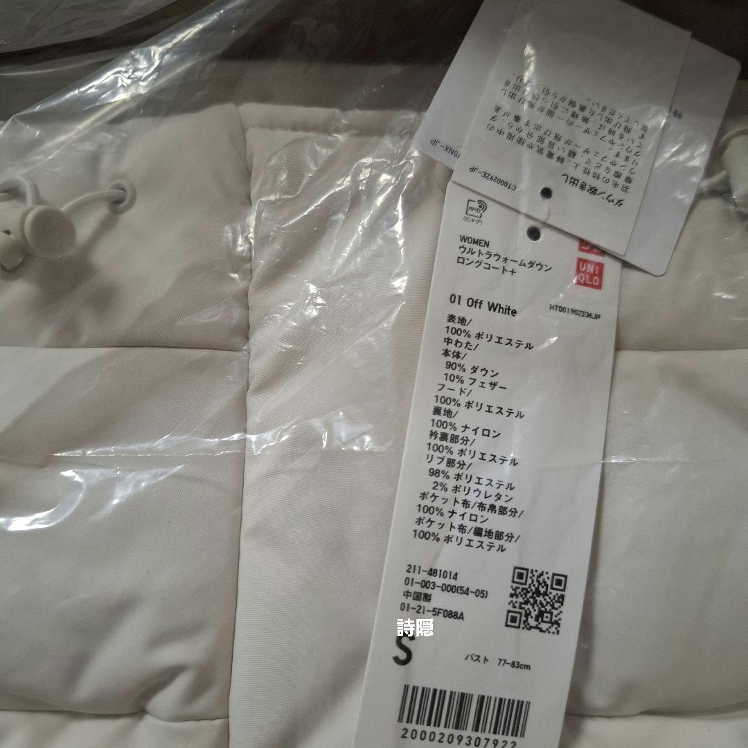 【新品未使用】ウルトラウォームダウンロングコート+ ホワイト S