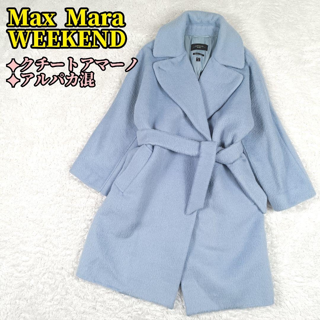 マックスマーラウィークエンド クチートアマーノ アルパカ ベルテッドコート 36