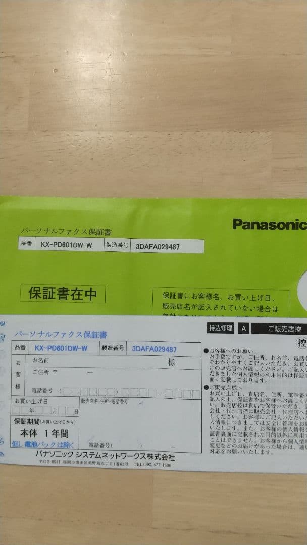 子機２台付きおたっくす 電話FAX