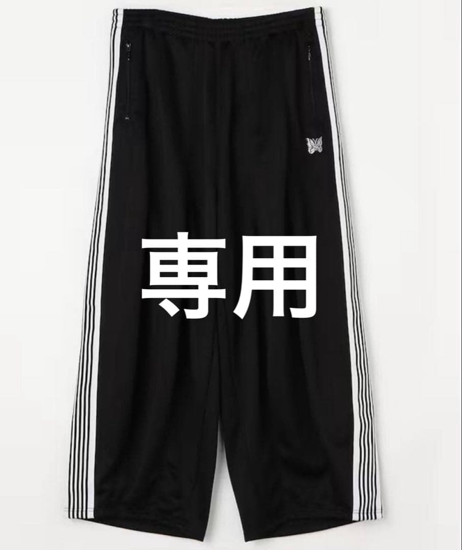 専用　Needles FREAK'S STORE H.D ヒザデル　トラックパン