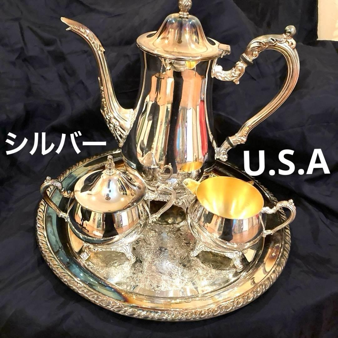 銀シルバーコーヒーポットティーポットトレイトレーシュガーポットクリーマーアメリカ