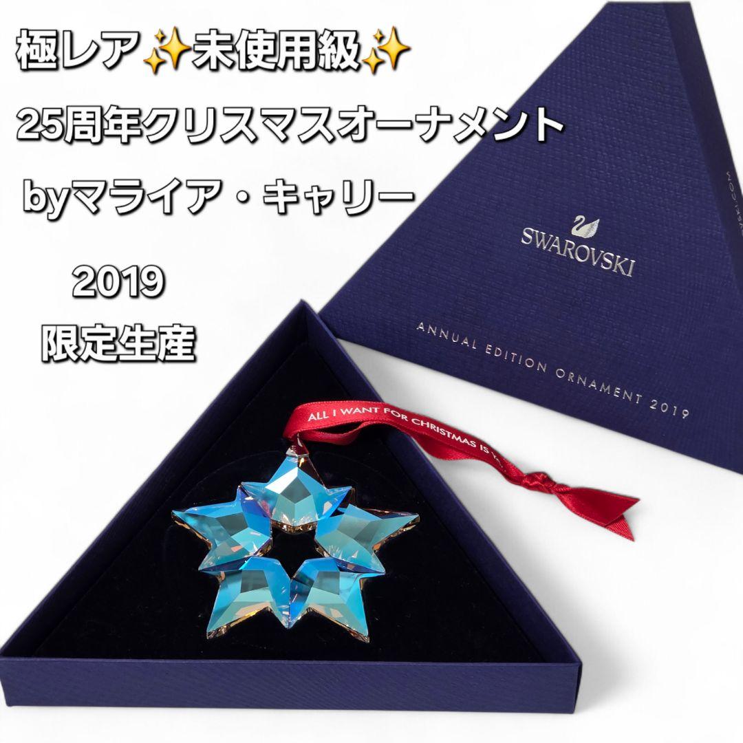 極レア✨マライア・キャリーコラボ　２０１９年度限定生産　クリスマスオーナメント