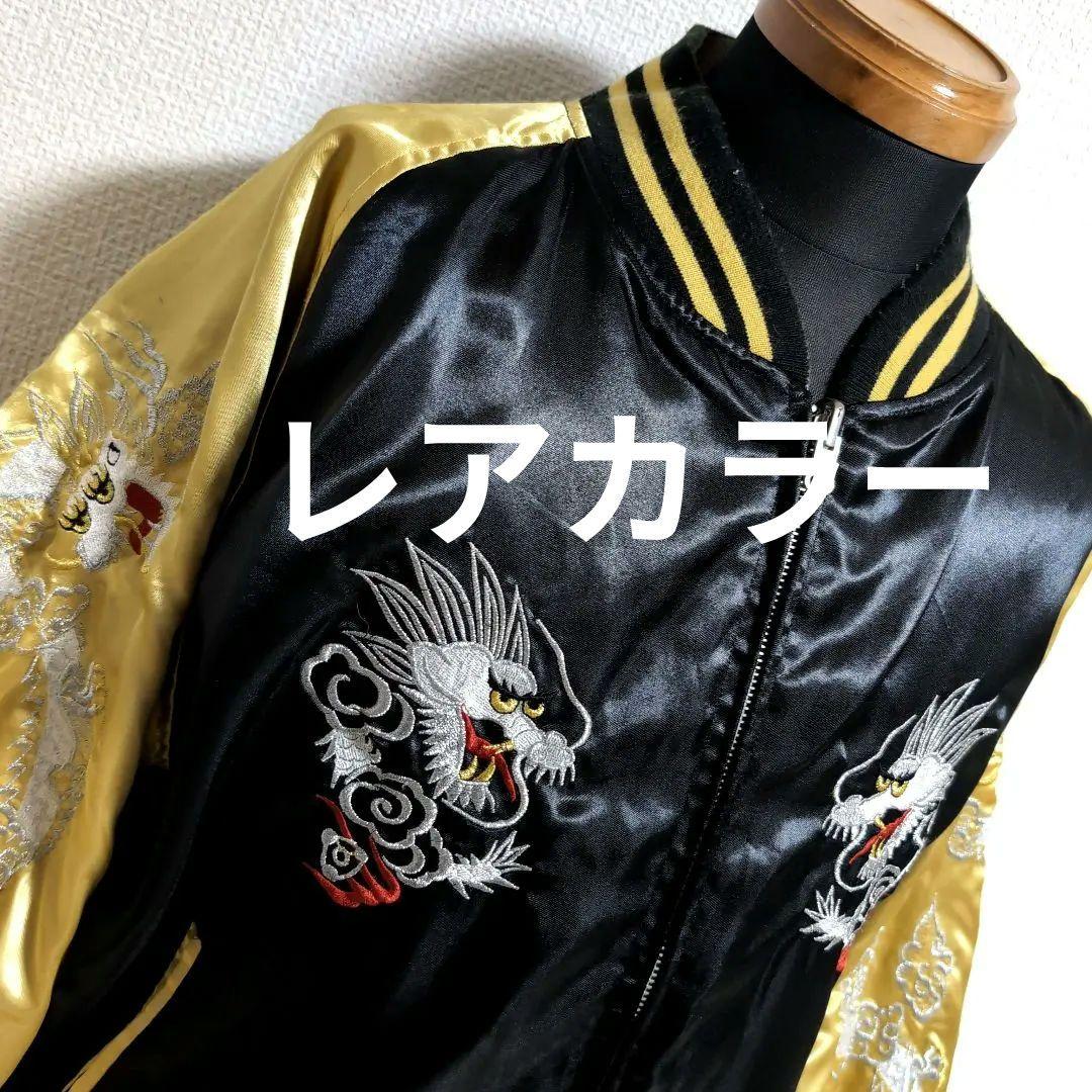 do22 NAGATASHO スカジャン リバーシブル 黒×金 黄金 メンズL