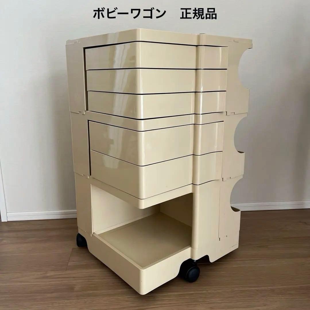 ジョエ・コロンボ　ボビーワゴン 3段5トレイ ベージュ　正規品