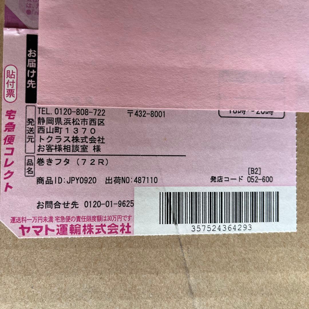 トクラス お風呂の蓋 巻きフタ 風呂蓋 72R