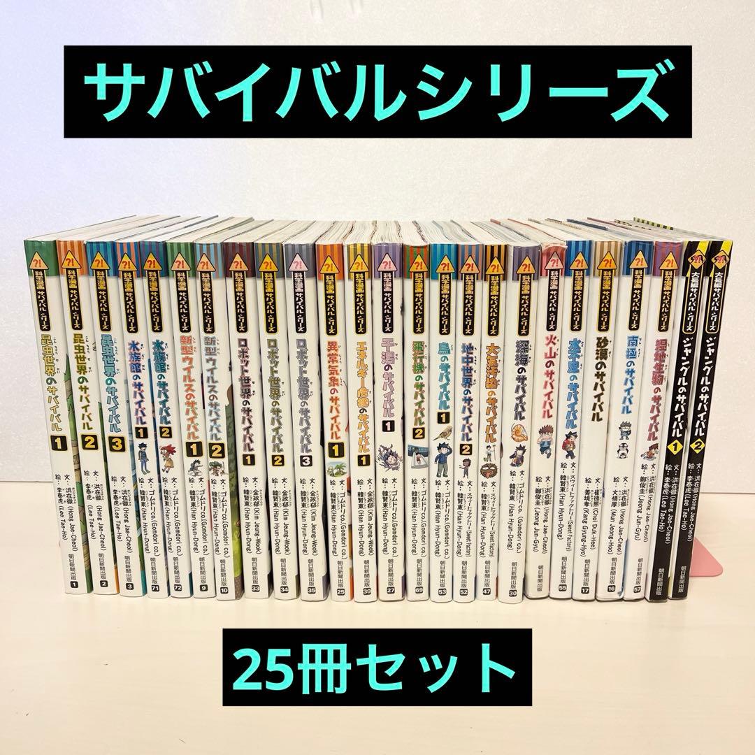 サバイバルシリーズ　まとめ売り　昆虫世界　南極　新型ウイルス　ロボット