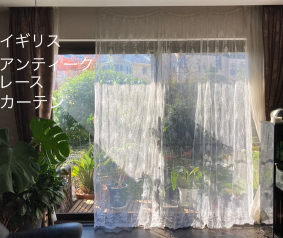 イギリス アンティーク レースカーテン