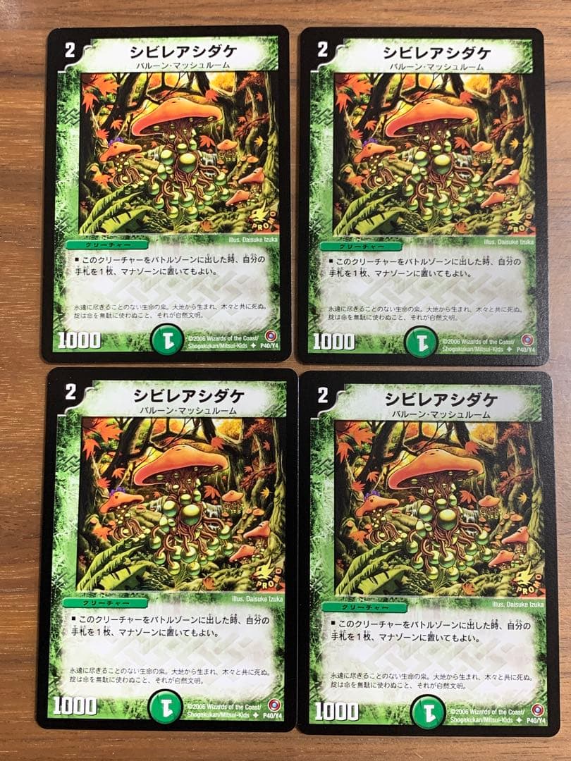 シビレアシダケ プロモ 4枚