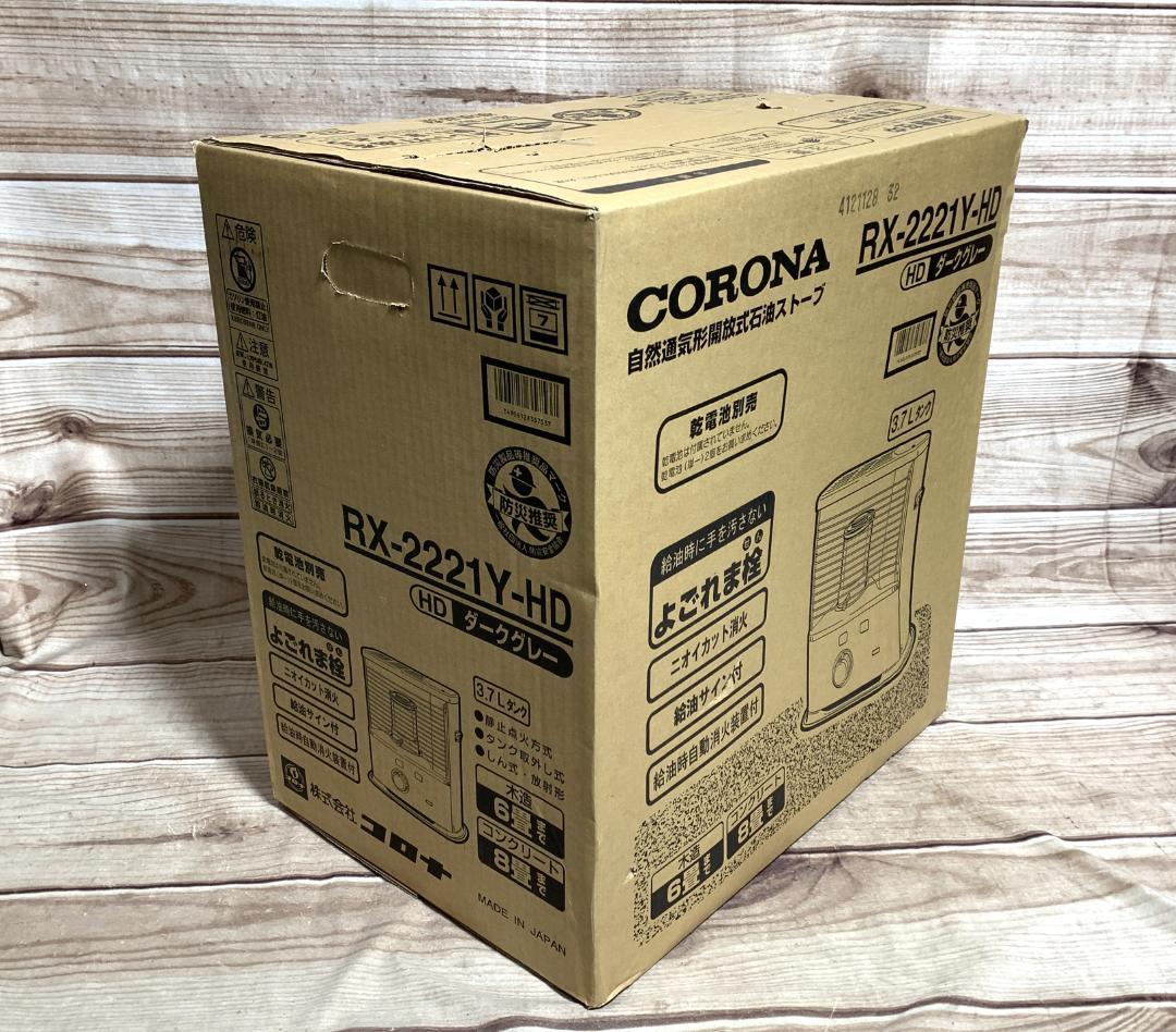 コロナ 未使用品 2021年製 6-8畳 石油ストーブ RX-2221Y-HD