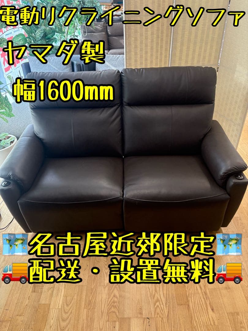 M070電動リクライニングソファ 1600mm幅 ダークブラウン