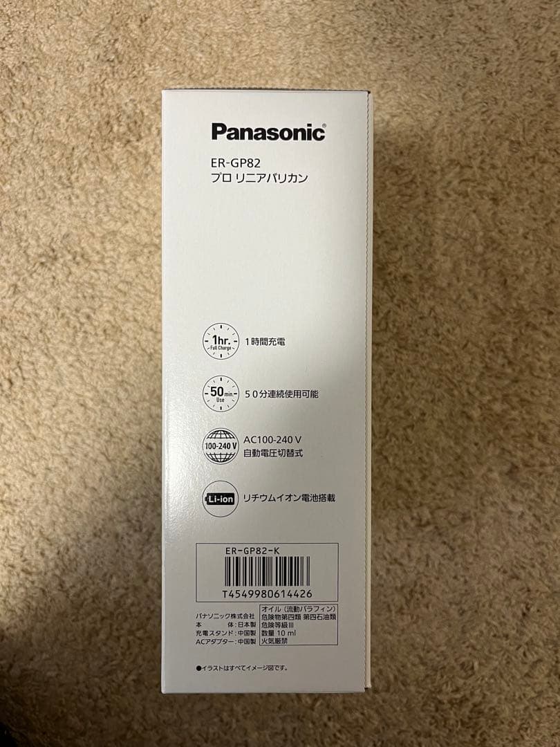 Panasonicプロリニアバリカン新品未使用未開封