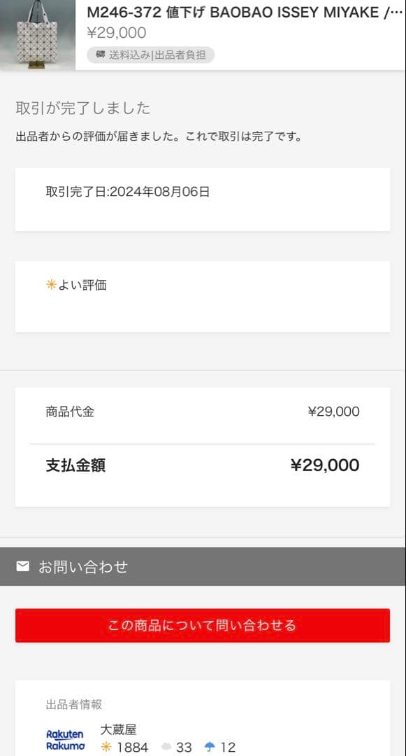 BAOBAO バオバオ イッセイ ミヤケ トートバッグ ホワイト