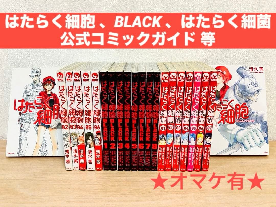 はたらく細胞シリーズ 全22巻セット