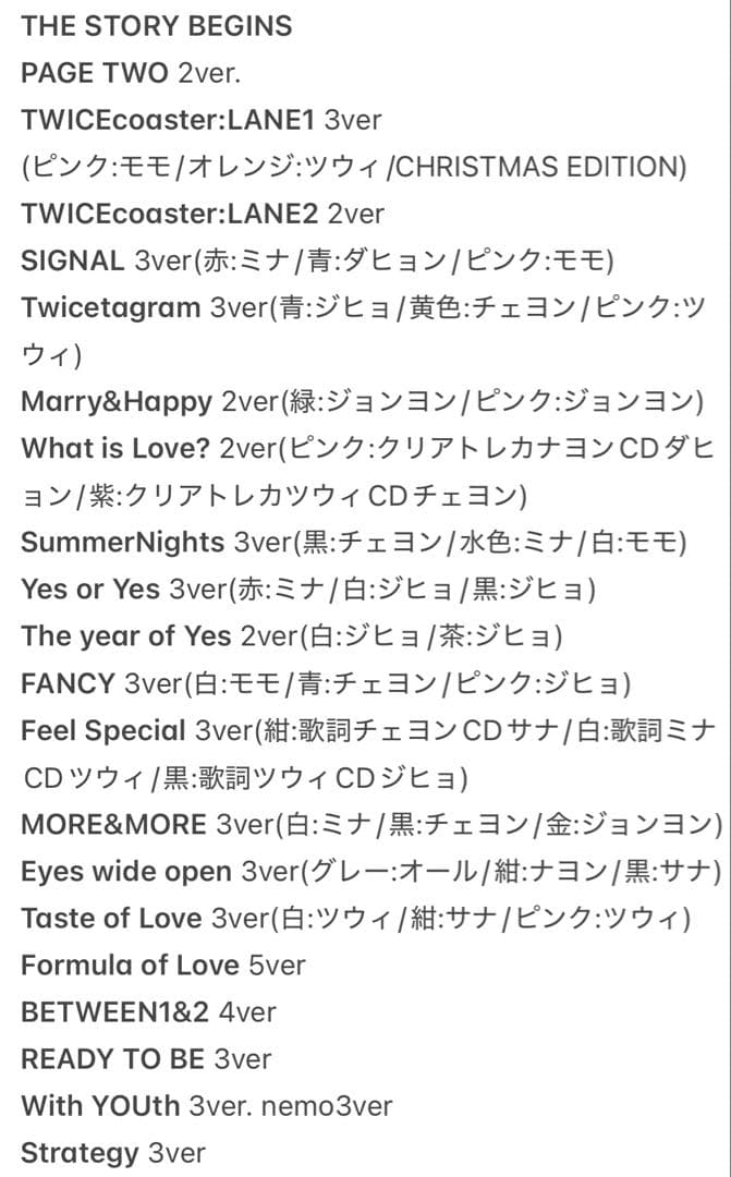 TWICE CD アルバム まとめ売り