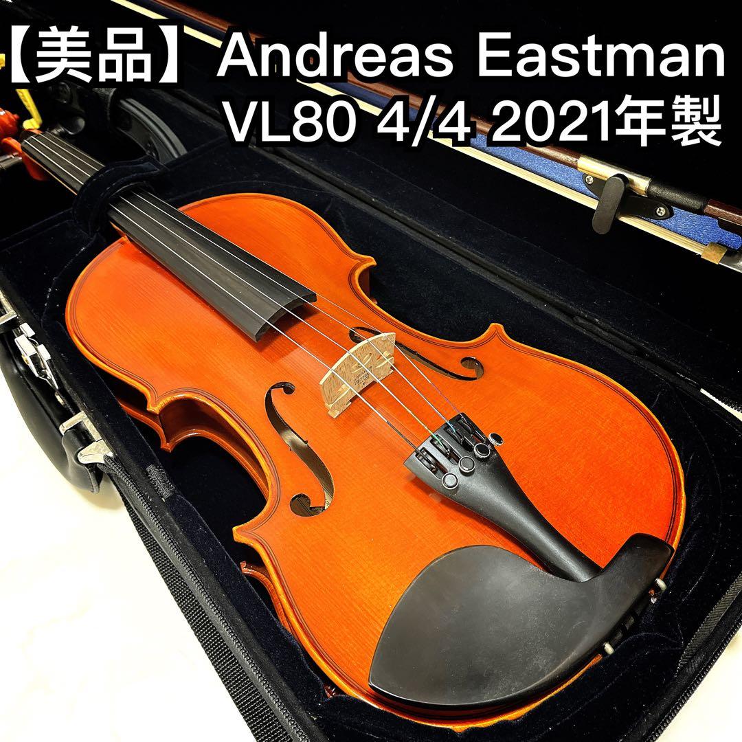 【希少】Andreas Eastman VL80 4/4 バイオリン 2021